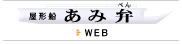 屋形船あみ弁WEBサイトへ