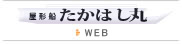 屋形船たかはし丸WEBサイトへ