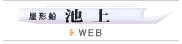 屋形船池上WEBサイトへ