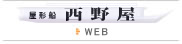 屋形船西野屋WEBサイトへ