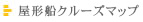 屋形船クルーズマップ